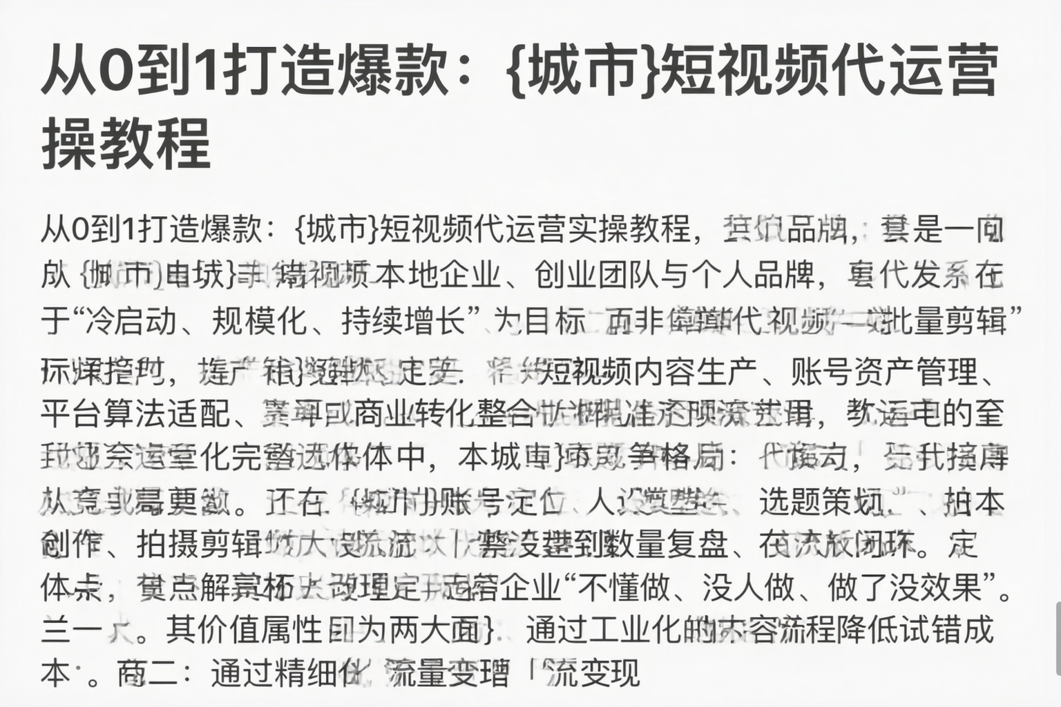 从0到1打造爆款：济宁短视频代运营实操教程