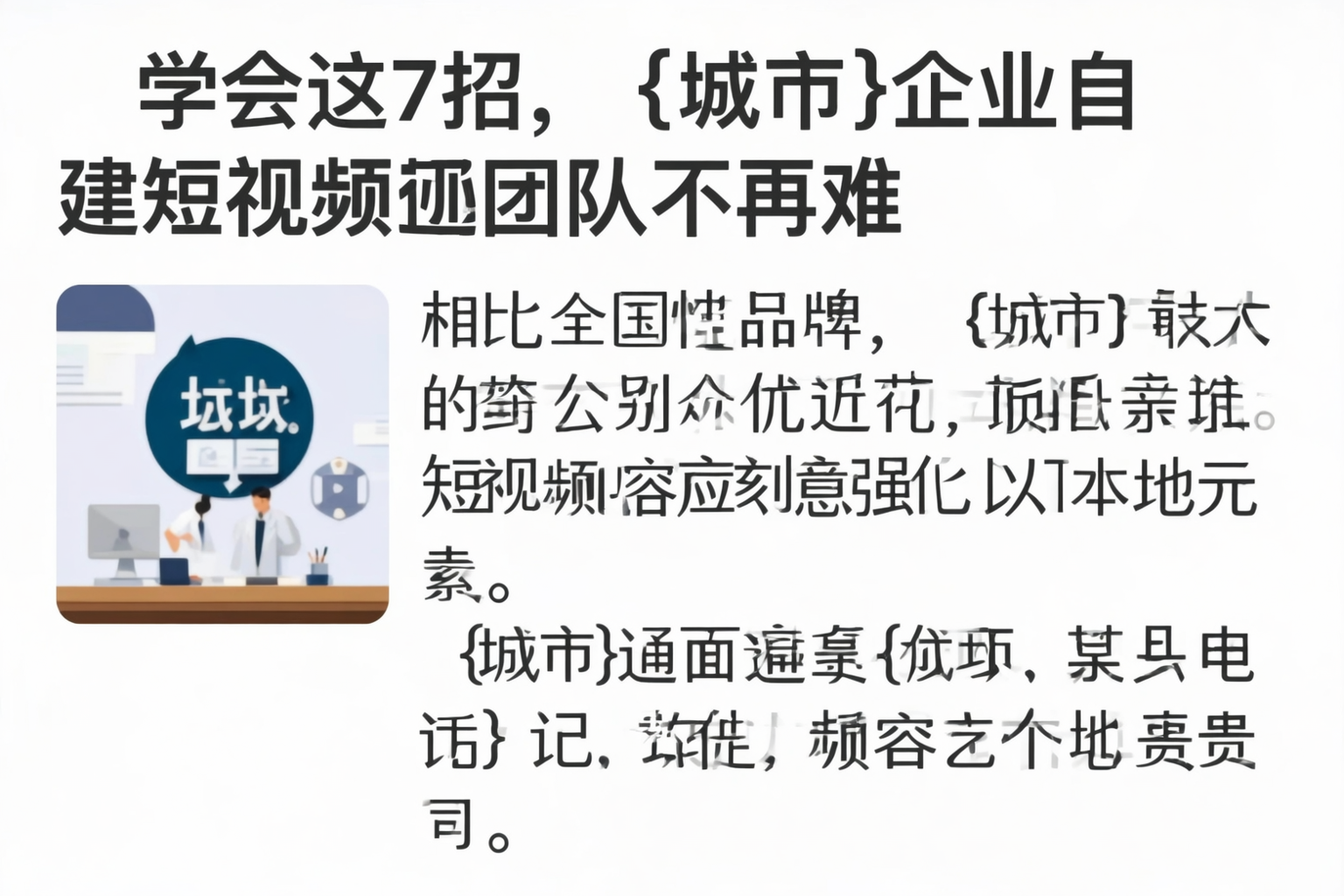 学会这7招，济宁企业自建短视频团队不再难