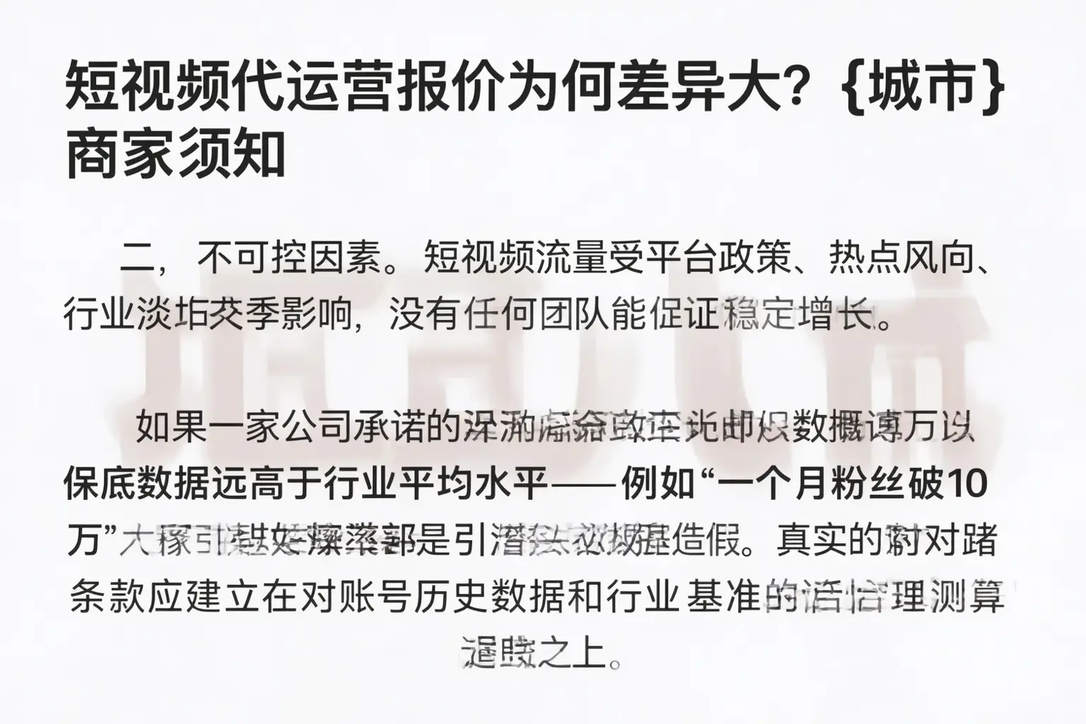 短视频代运营报价为何差异大?济宁商家须知