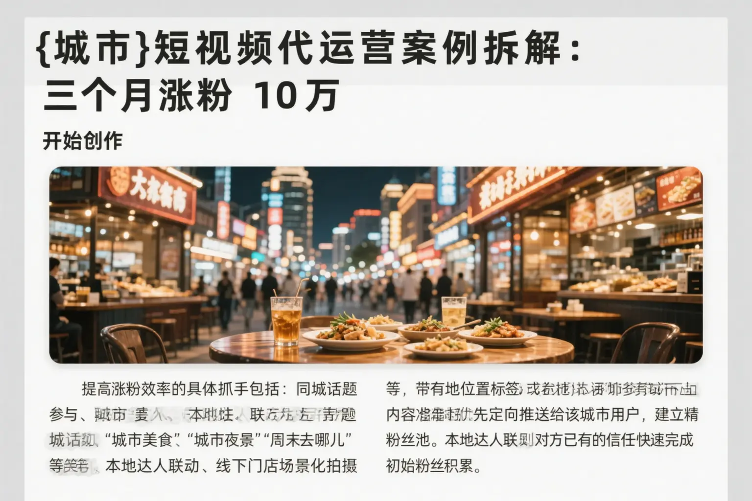 济宁短视频代运营案例拆解：三个月涨粉10万