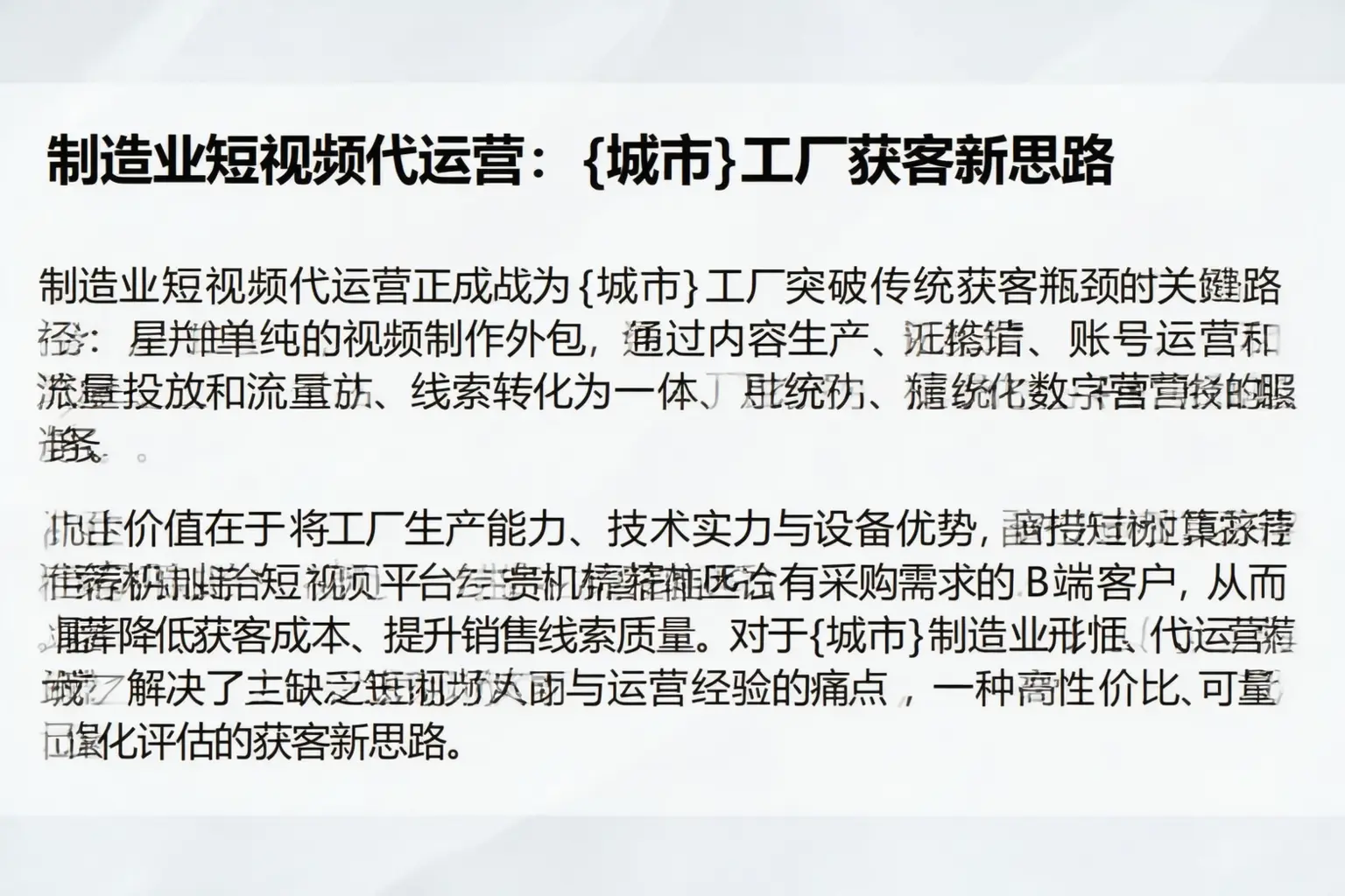 制造业短视频代运营：济宁工厂获客新思路