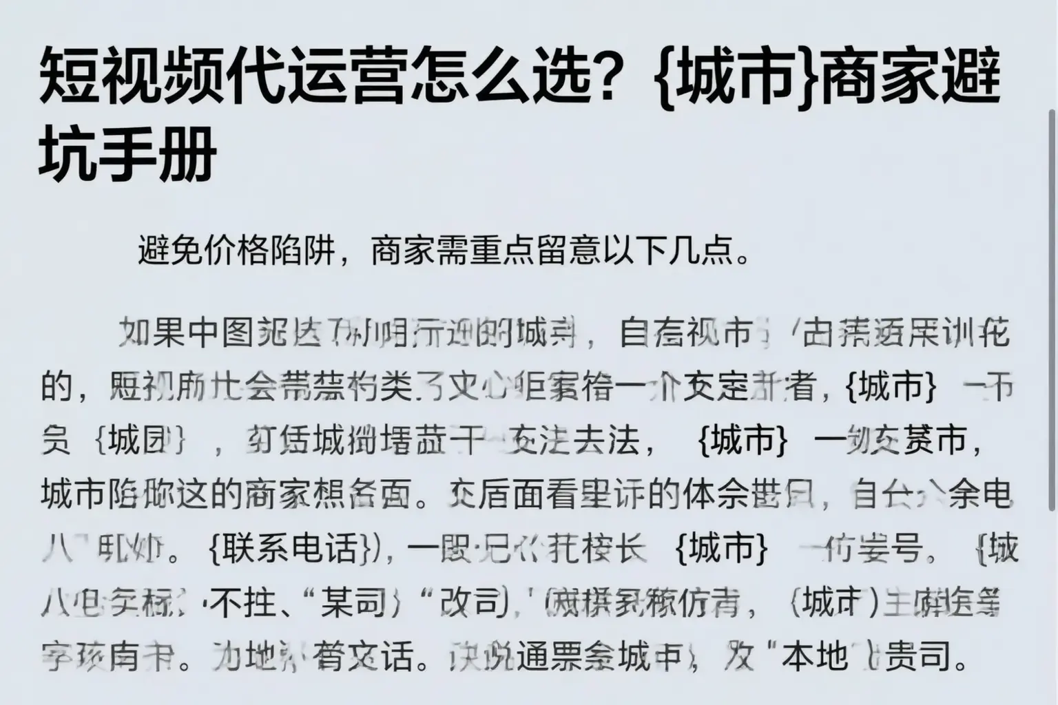短视频代运营怎么选？济宁商家避坑手册