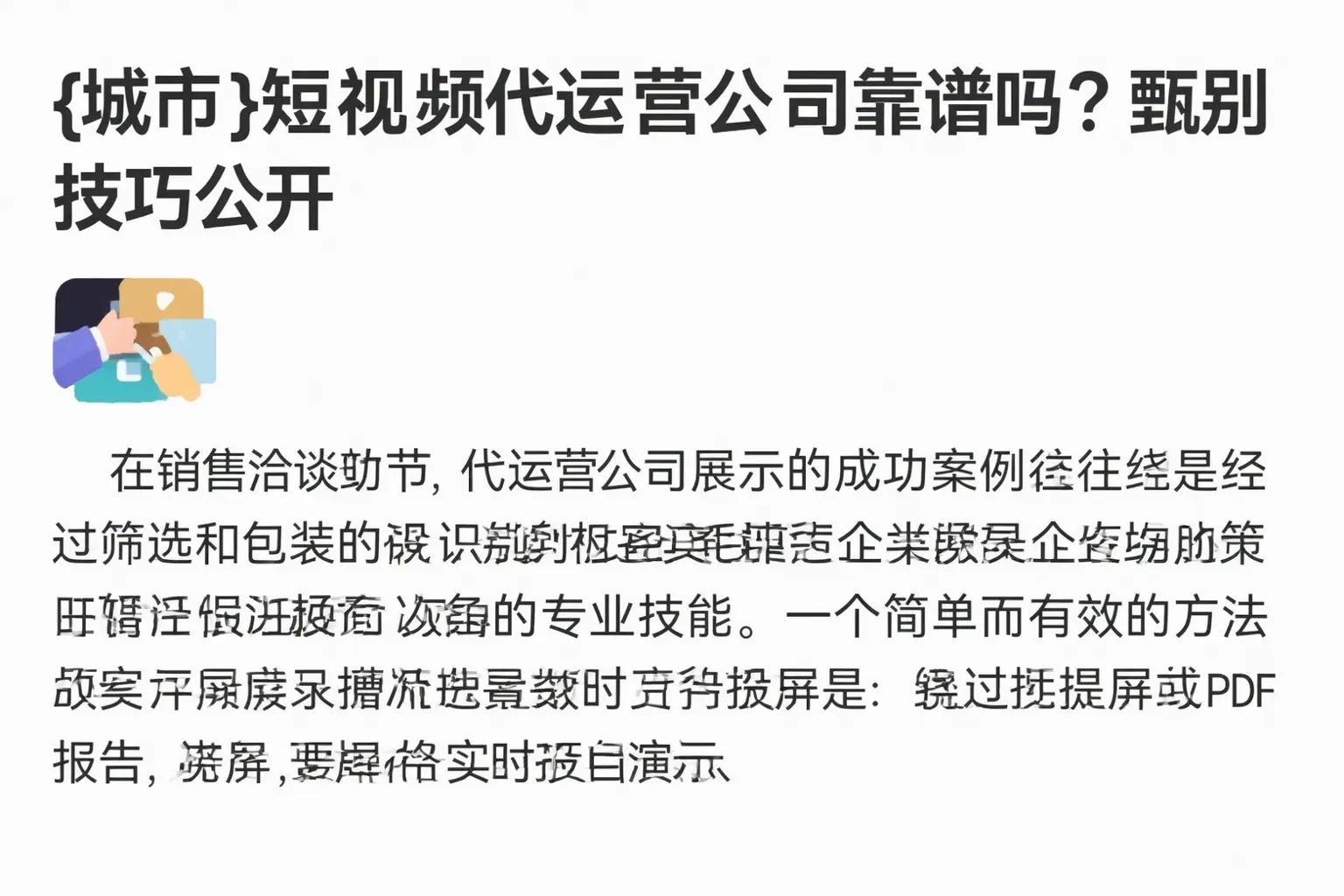 济宁短视频代运营公司靠谱吗？甄别技巧公开