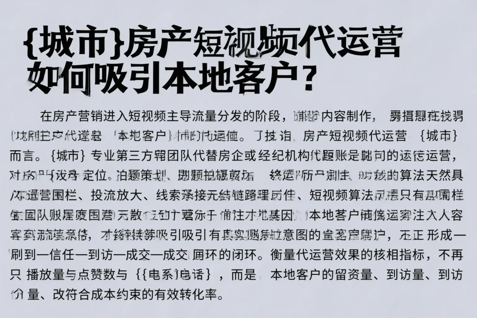 济宁房产短视频代运营如何吸引本地客户？