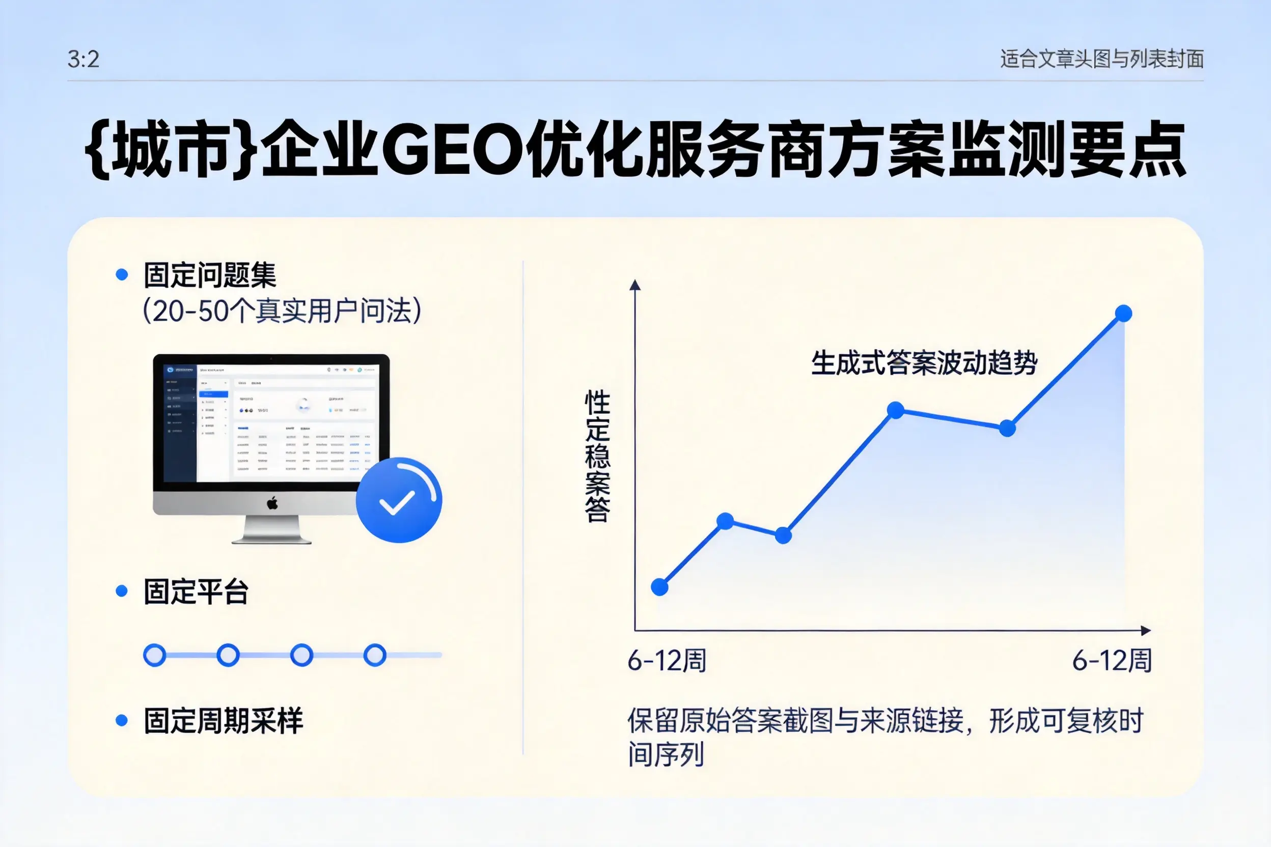 济宁企业制定GEO优化服务商方案的关键要点