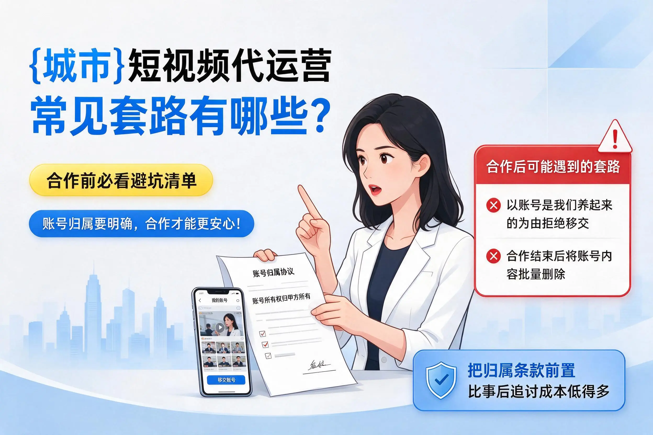 济宁短视频代运营常见套路有哪些?合作前必看避坑清单